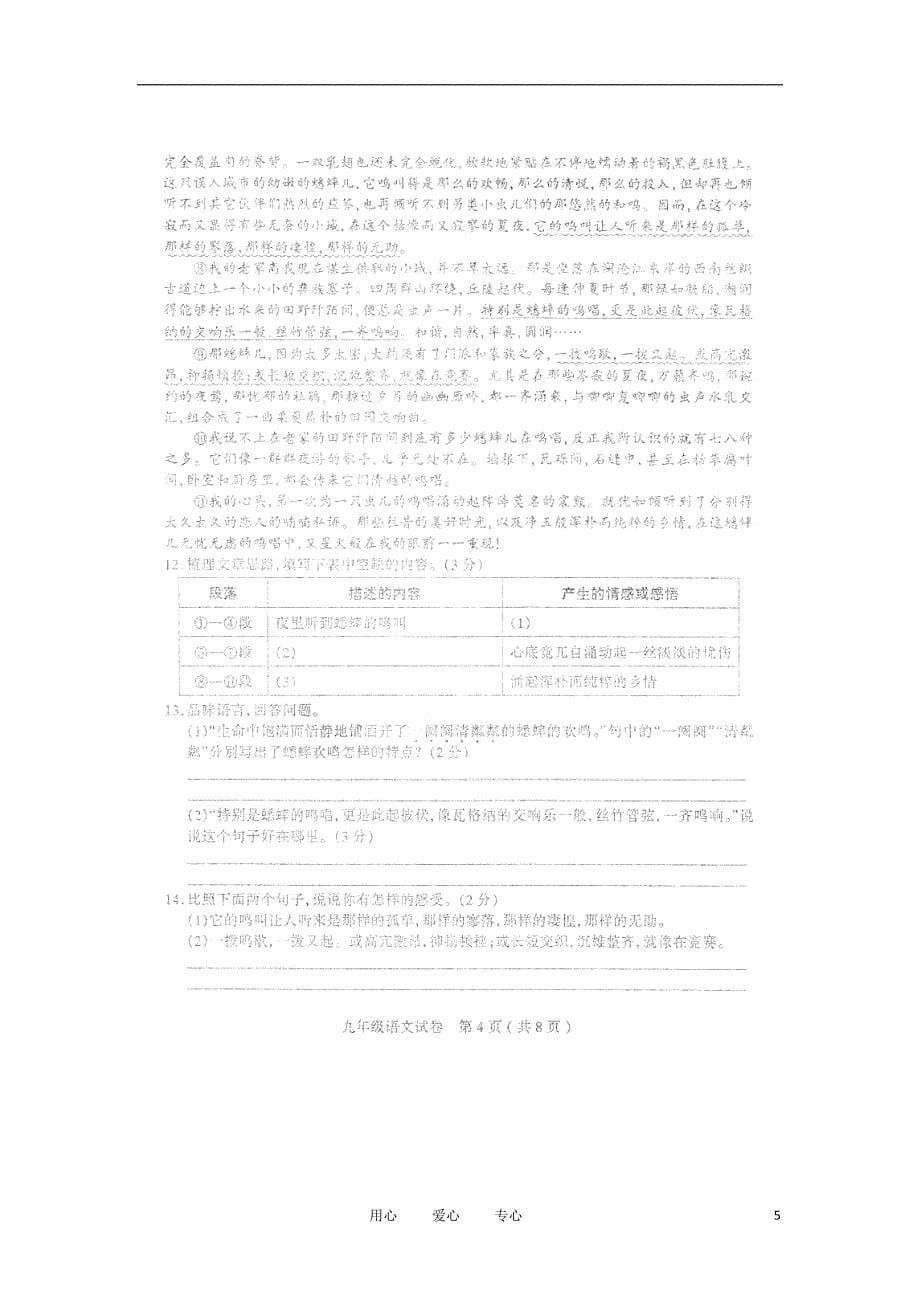 山西省太原市2013届九年级语文第一次测评试题（扫描版）.doc_第5页