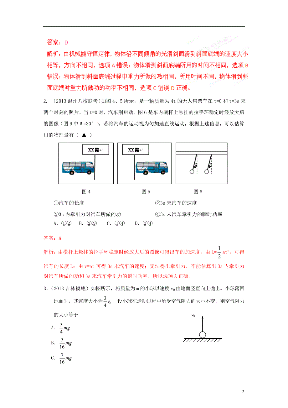 【专项冲击波】2013年高考物理 讲练测系列 专题07 功和功率.doc_第2页