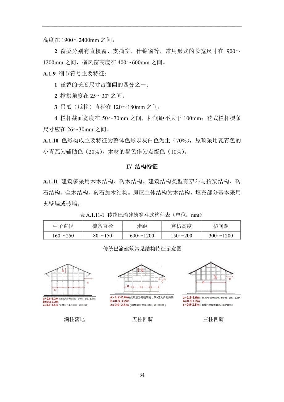 重庆传统风貌历史建筑风格要素_第5页