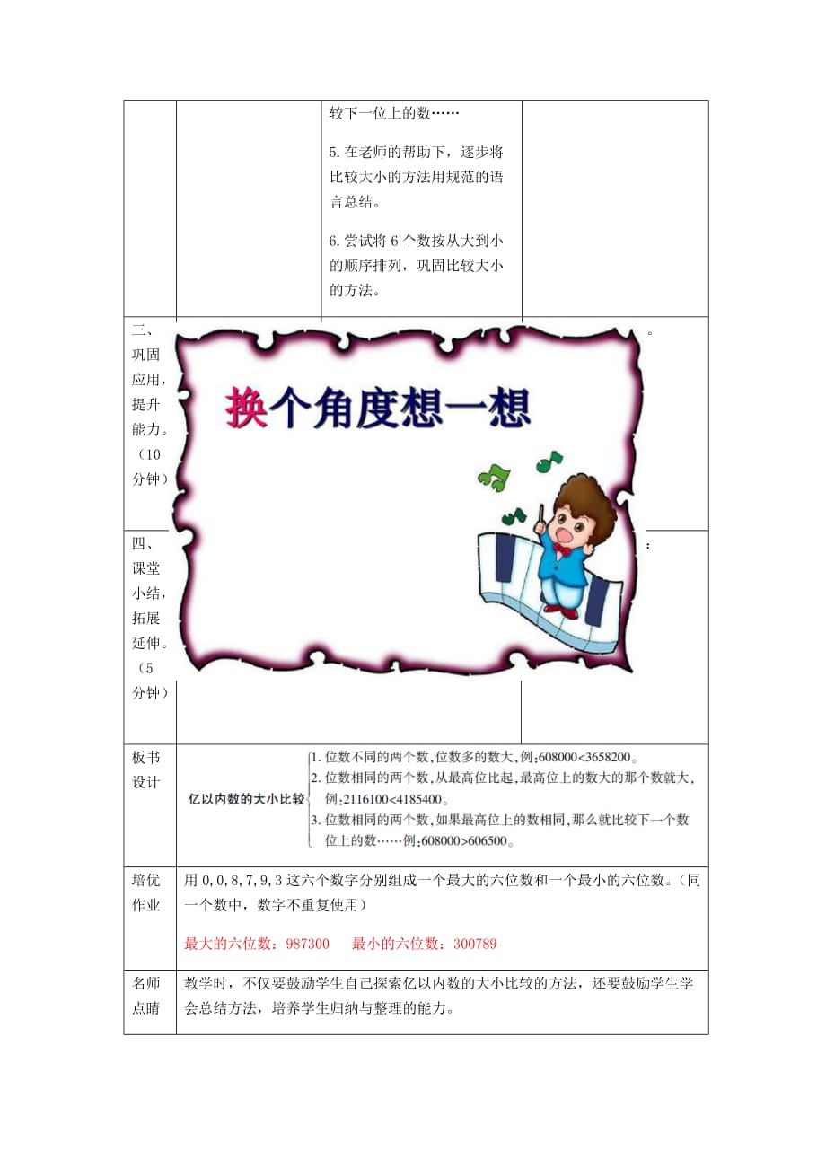 【人教版 小学数学四年级上册】2.亿以内数的大小比较、改写及求近似数_第3页