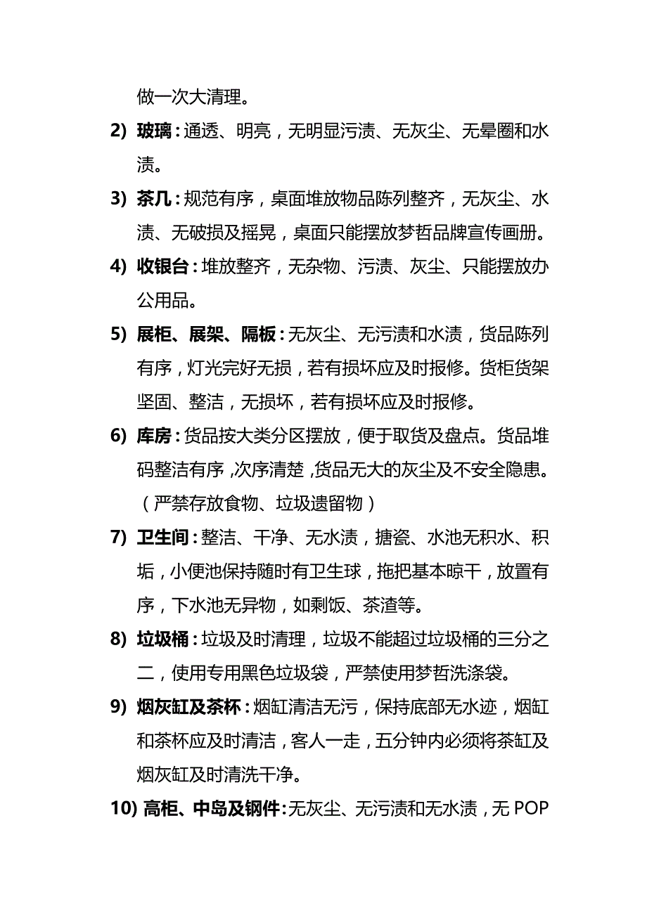 （店铺管理）终端卖场八项统标准化知识培训教材._第3页