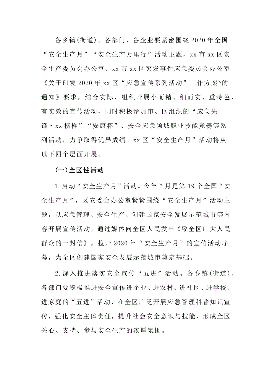 2篇2020年“安全生产月”活动方案_第2页