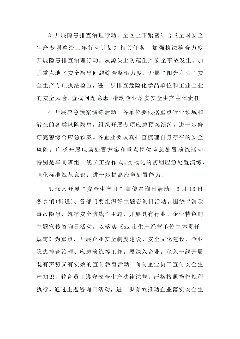 2篇2020年“安全生产月”活动方案_第3页