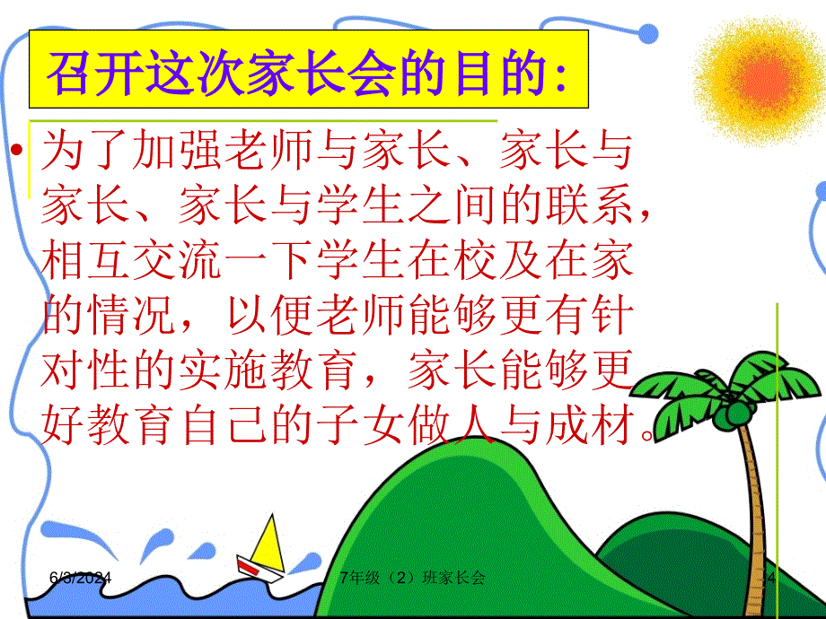 七年级期中考试后家长会课件详解_第4页