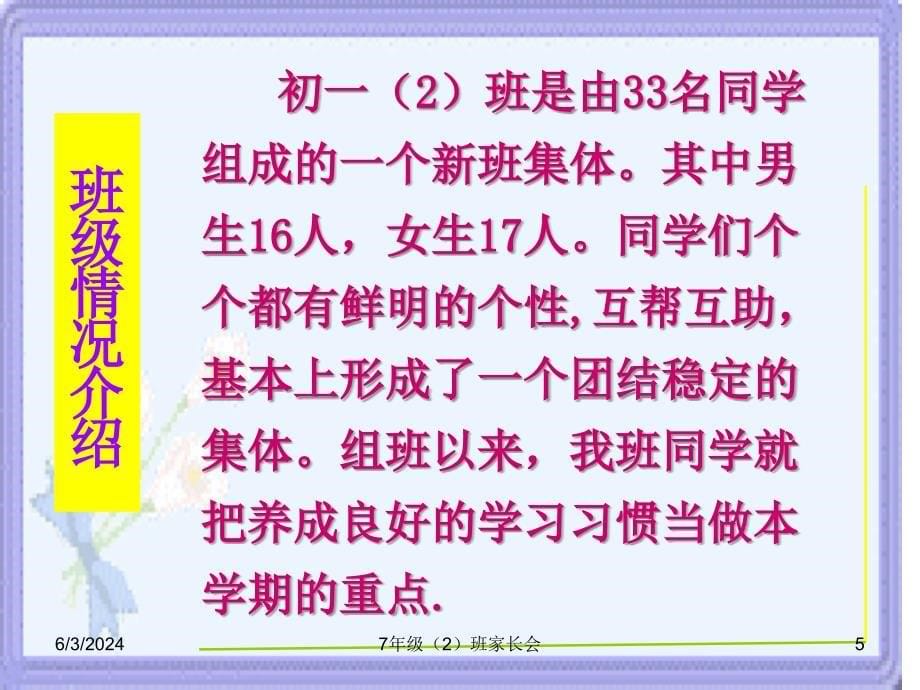 七年级期中考试后家长会课件详解_第5页