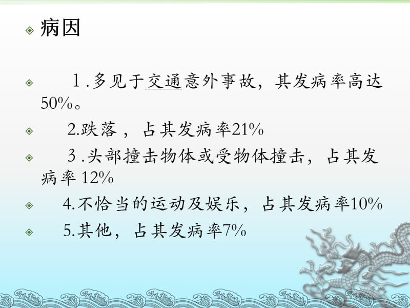 脑外伤患者的护理及的康复指导培训教材_第4页