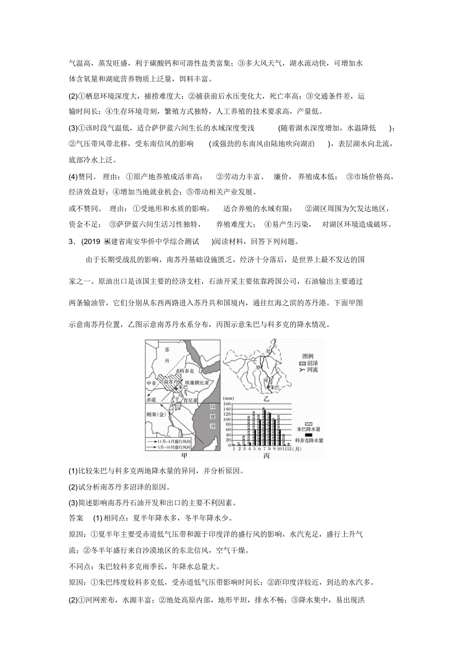 2020高考地理全国版大二轮练习：高考全卷技能练专练二规范答题专项练专题卷(通用版)（精编）_第3页