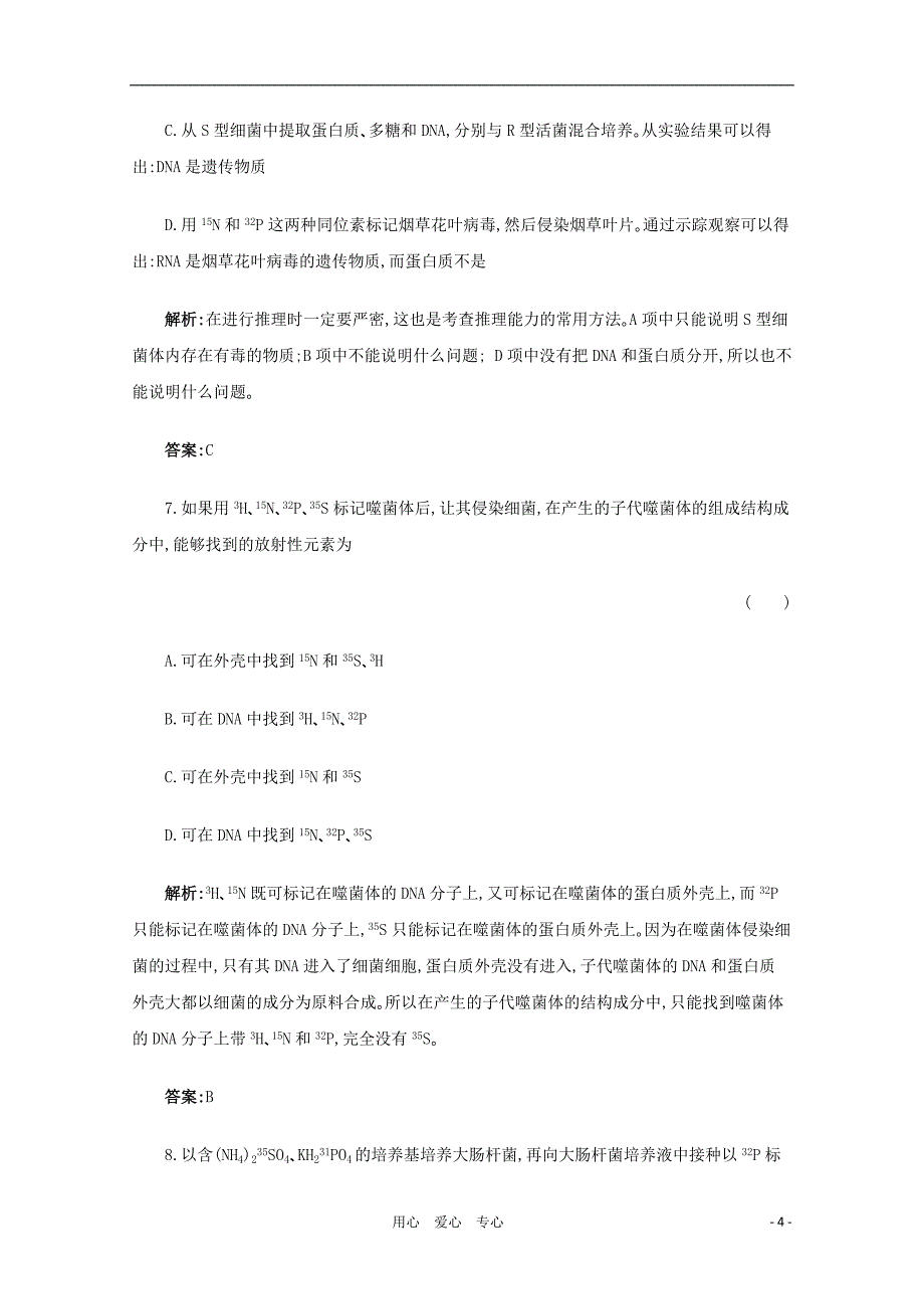 2012年高考生物书本章节同步巩固提高19.doc_第4页