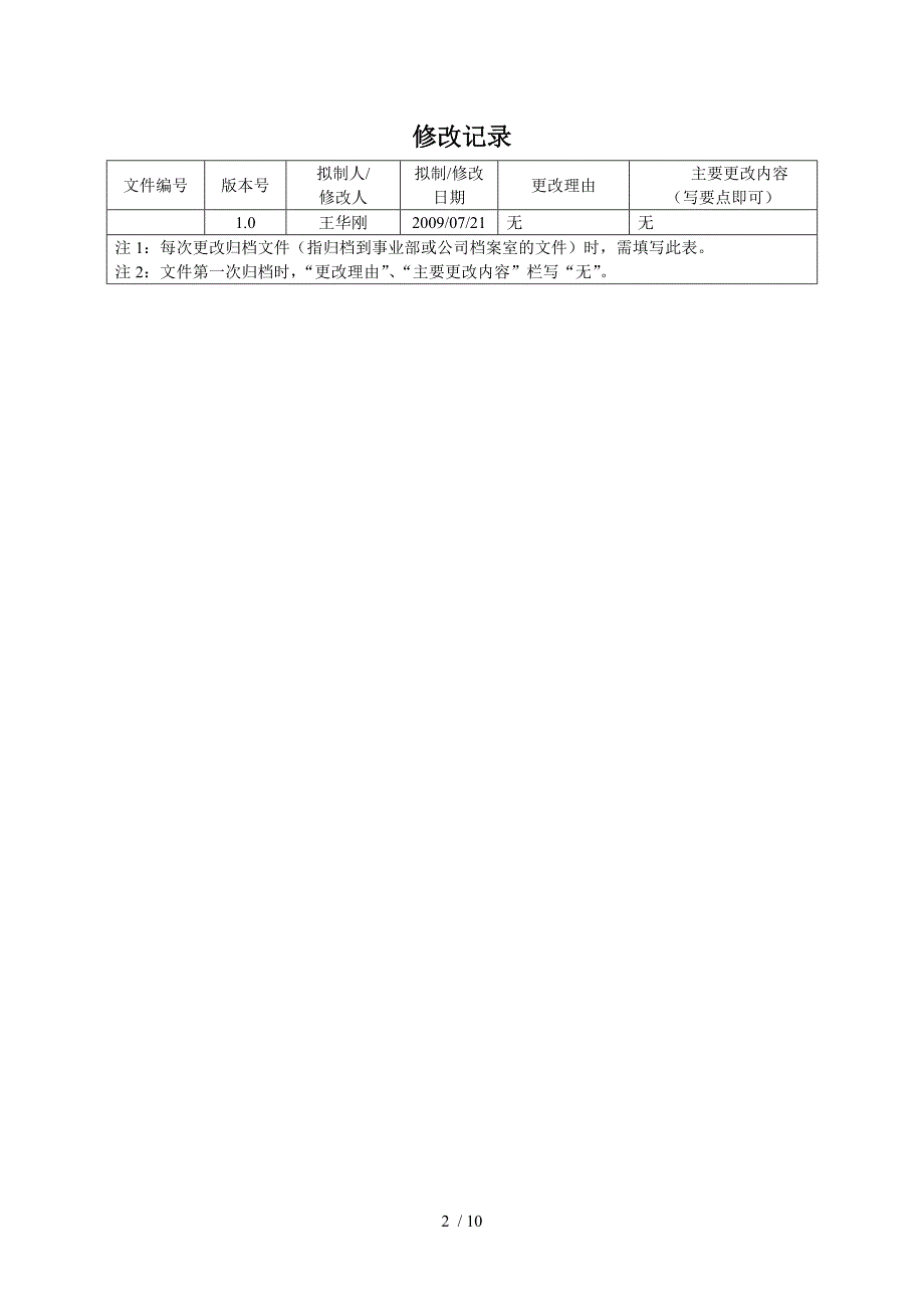 MS-SQL-Server数据库安全检查方案_第2页