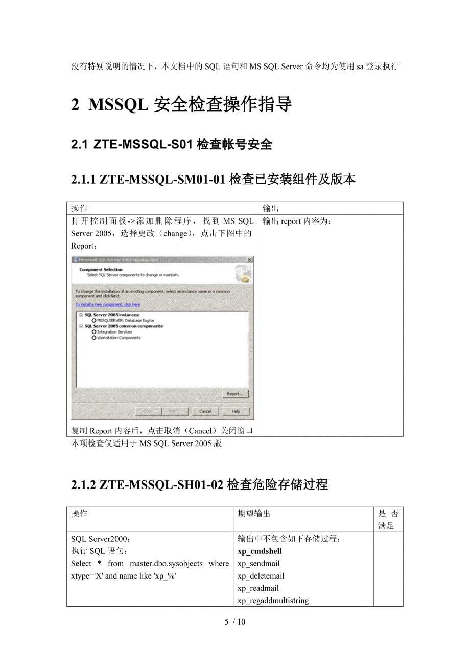 MS-SQL-Server数据库安全检查方案_第5页