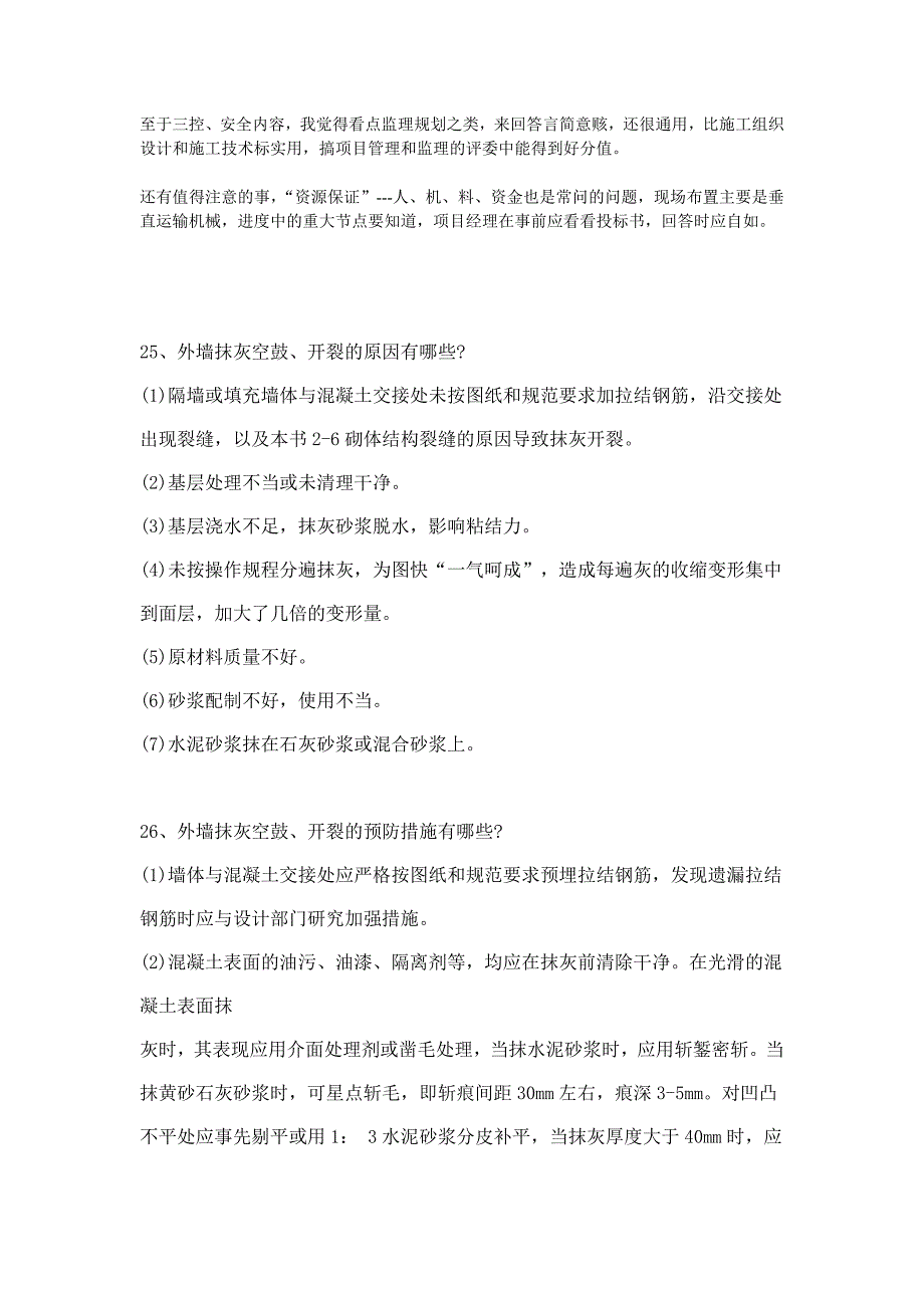 (招标投标）招投标现场项目经理答辩（DOC35页）_第3页