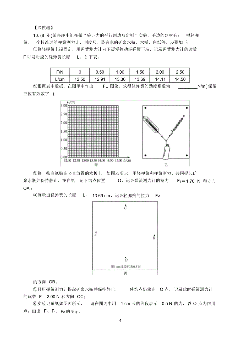 最新江苏省南京市2020届高三第三次模拟考试(6月)物理Word版含答案_第4页