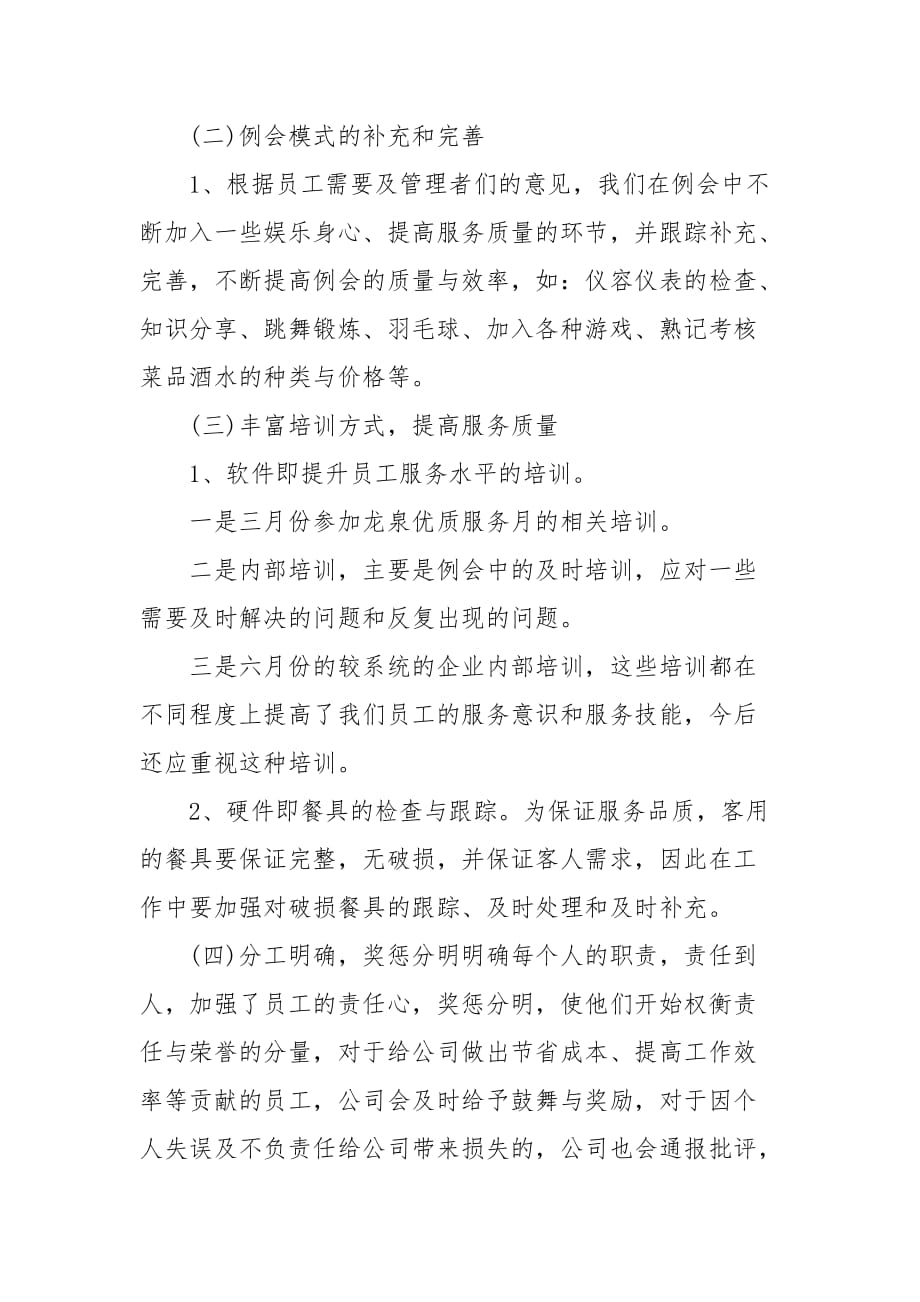 商场客服培训工作计划表_培训工作计划__第4页