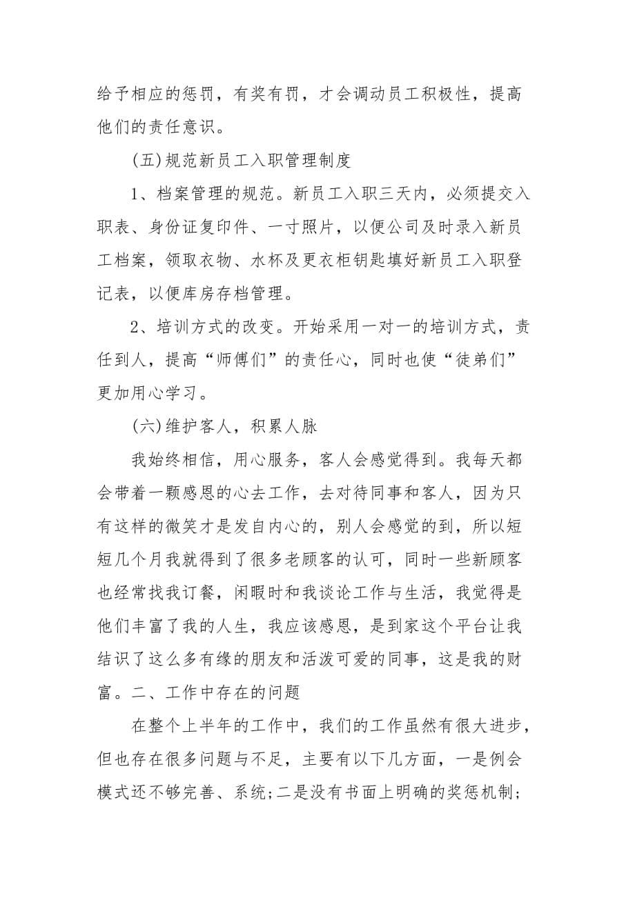 商场客服培训工作计划表_培训工作计划__第5页