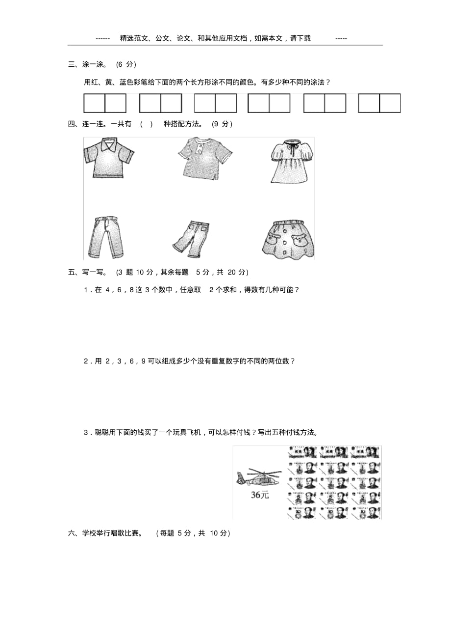 2020年部编人教版二年级数学上册第八单元测试题及答案_第2页