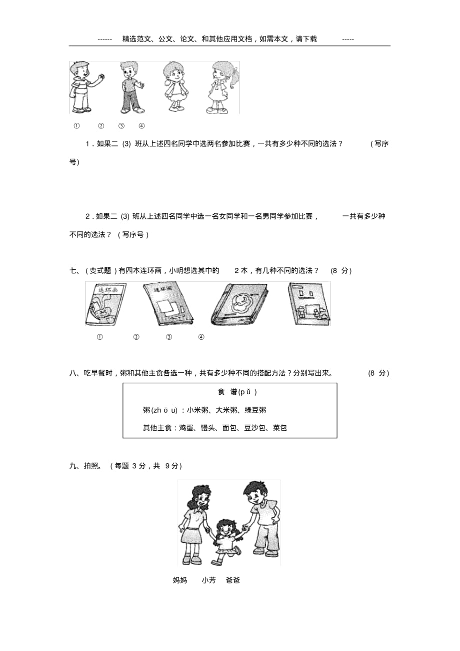 2020年部编人教版二年级数学上册第八单元测试题及答案_第3页