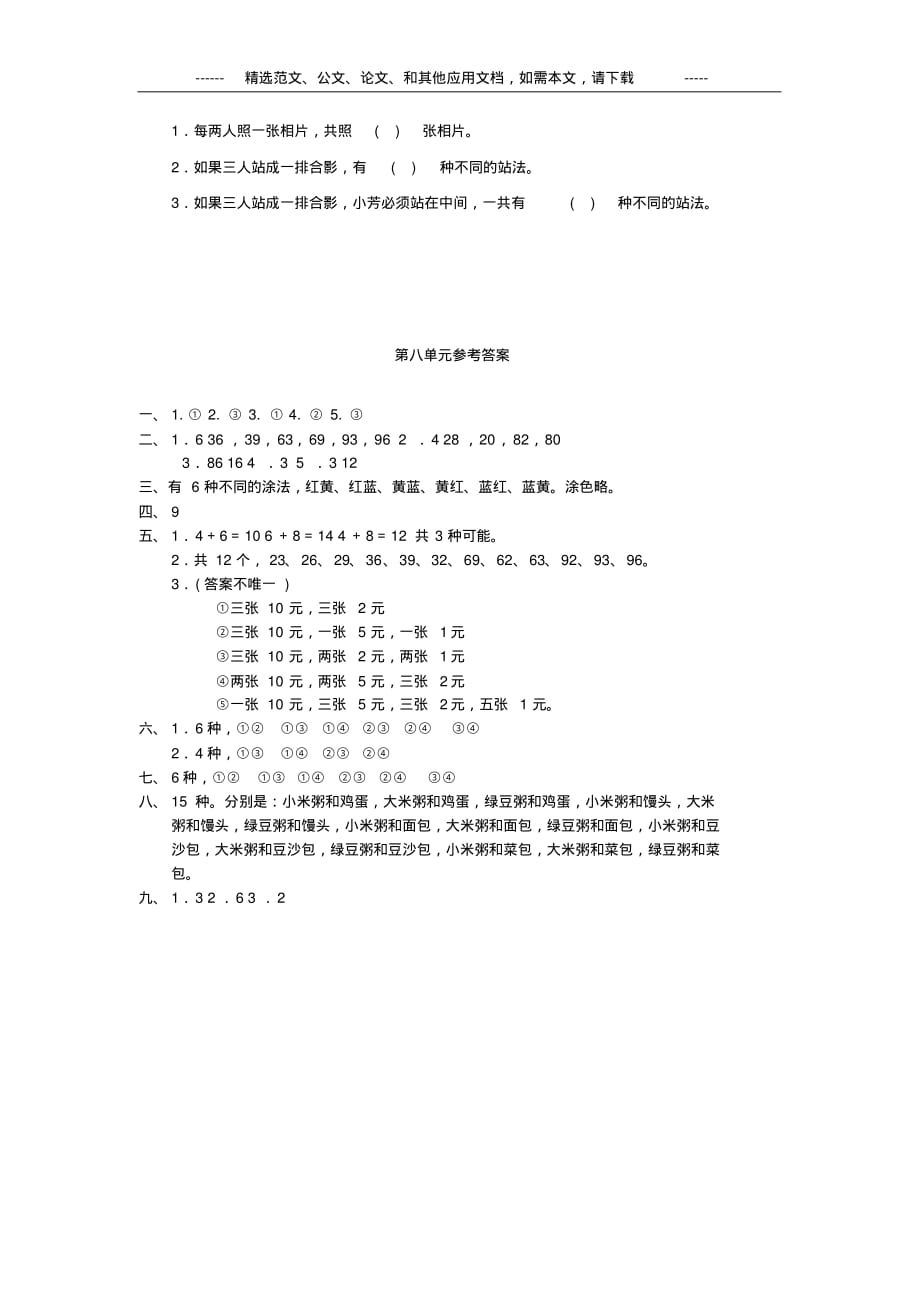 2020年部编人教版二年级数学上册第八单元测试题及答案_第4页