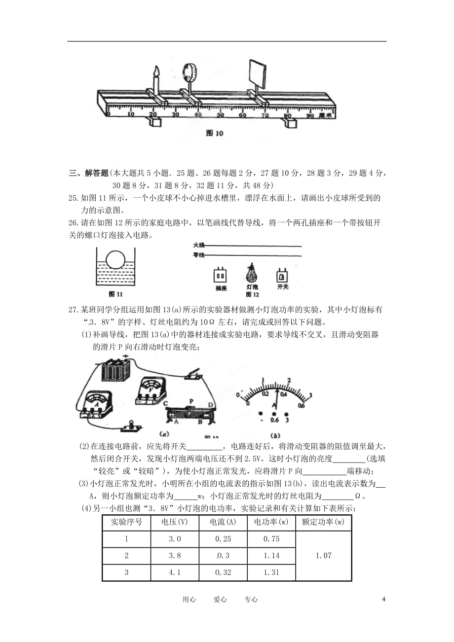 江苏省涟水县徐集中学2012届中考物理模拟考试模试题（三）（无答案）.doc_第4页