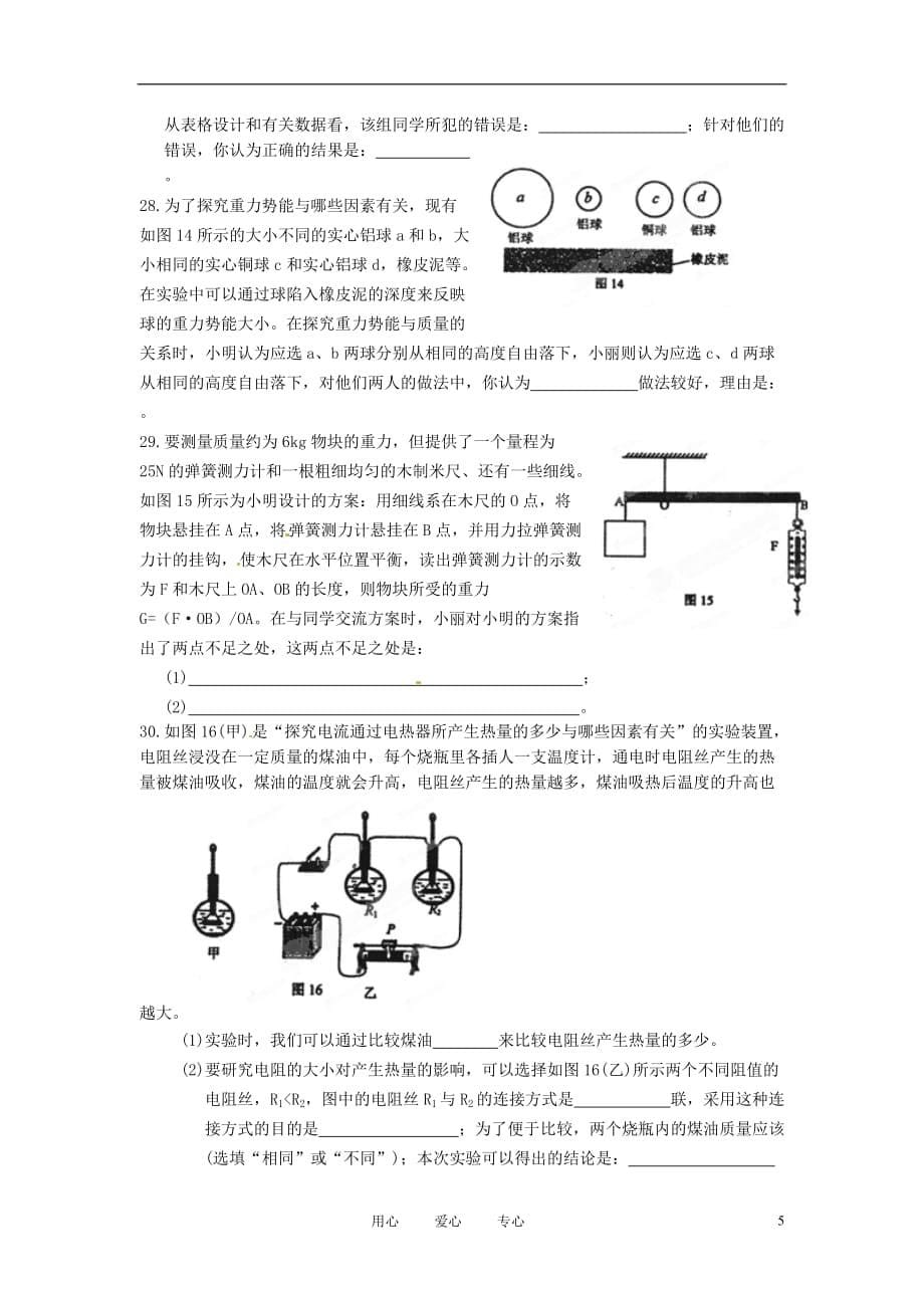 江苏省涟水县徐集中学2012届中考物理模拟考试模试题（三）（无答案）.doc_第5页