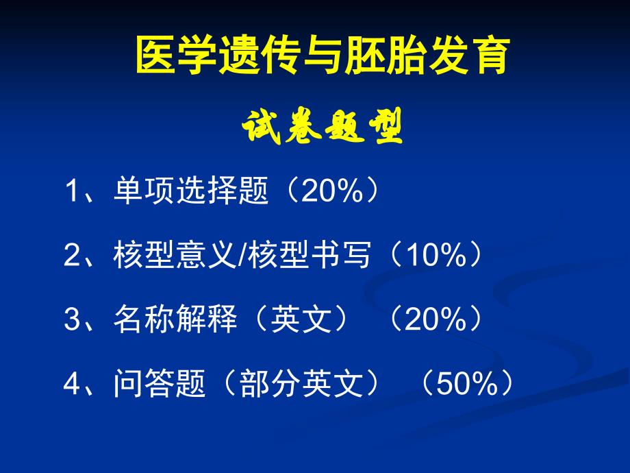 整合课程-医学遗传与胚胎发育复习11-12-28培训资料_第3页