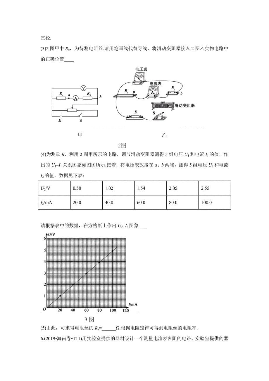 十年高考真题分类汇编(2010-2019) 物理 专题19 电磁学实验 学生版_第5页