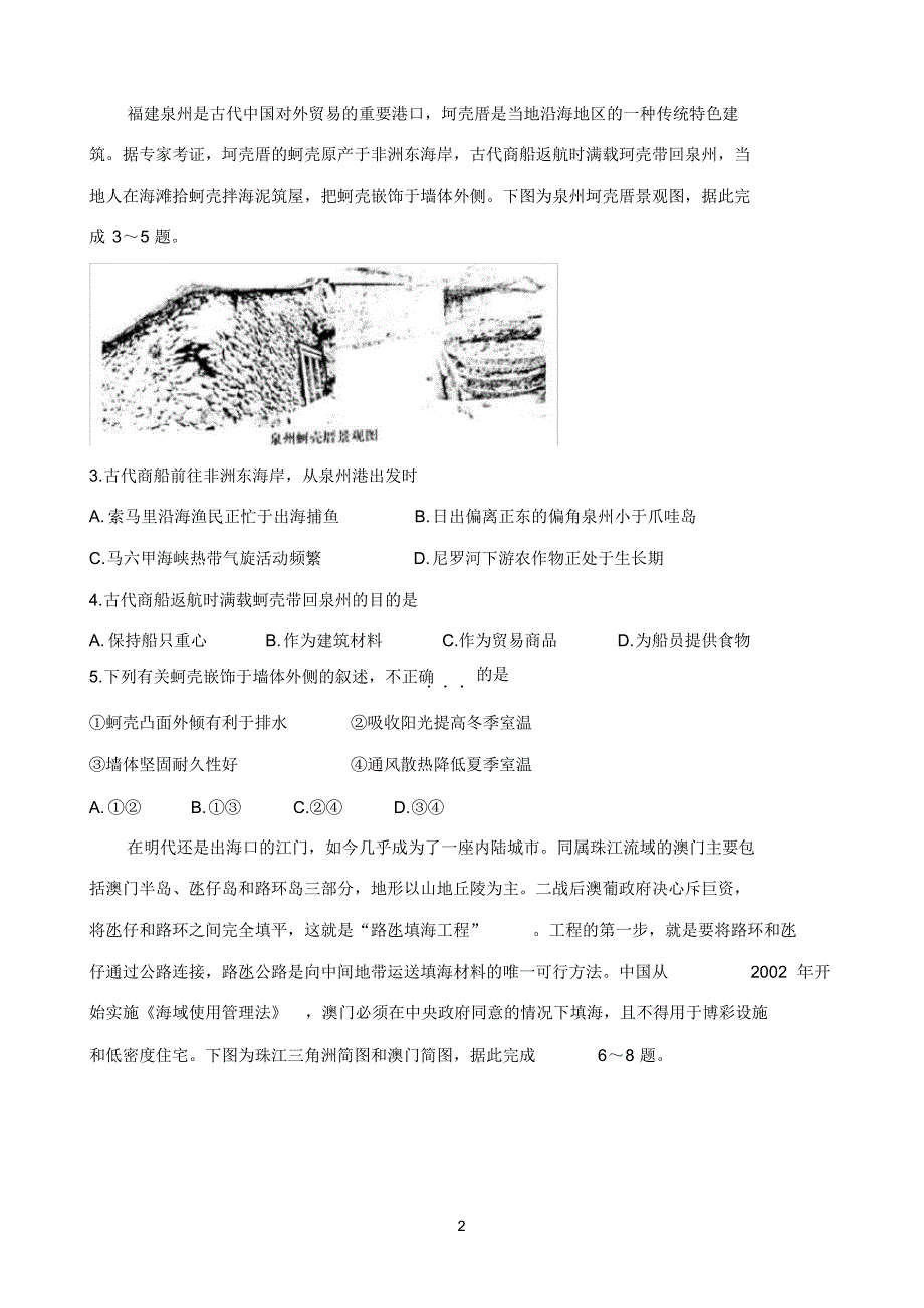 最新河南省三市(许昌、济源、平顶山)2020届高三下学期第二次联考试题地理Word版含答案_第2页