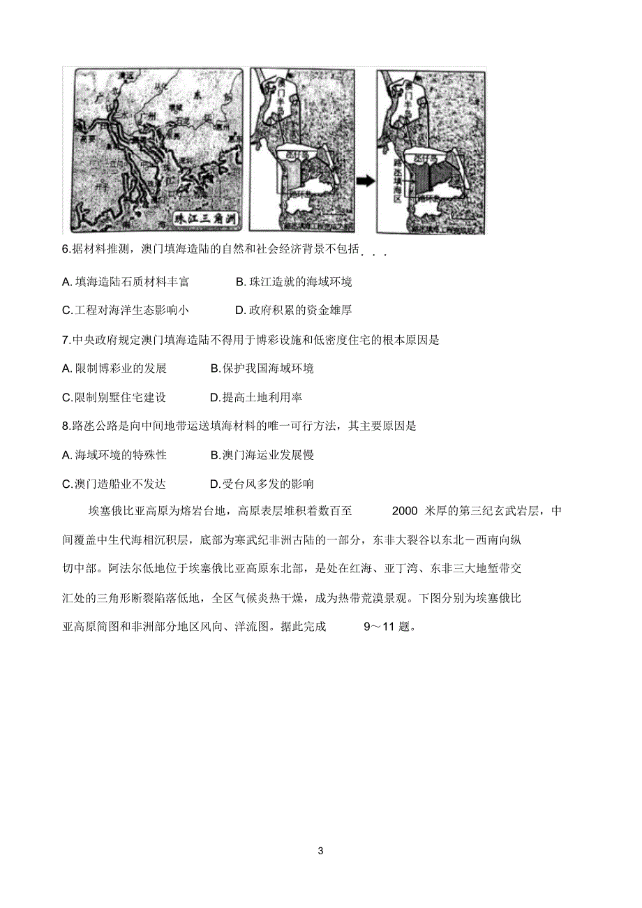 最新河南省三市(许昌、济源、平顶山)2020届高三下学期第二次联考试题地理Word版含答案_第3页