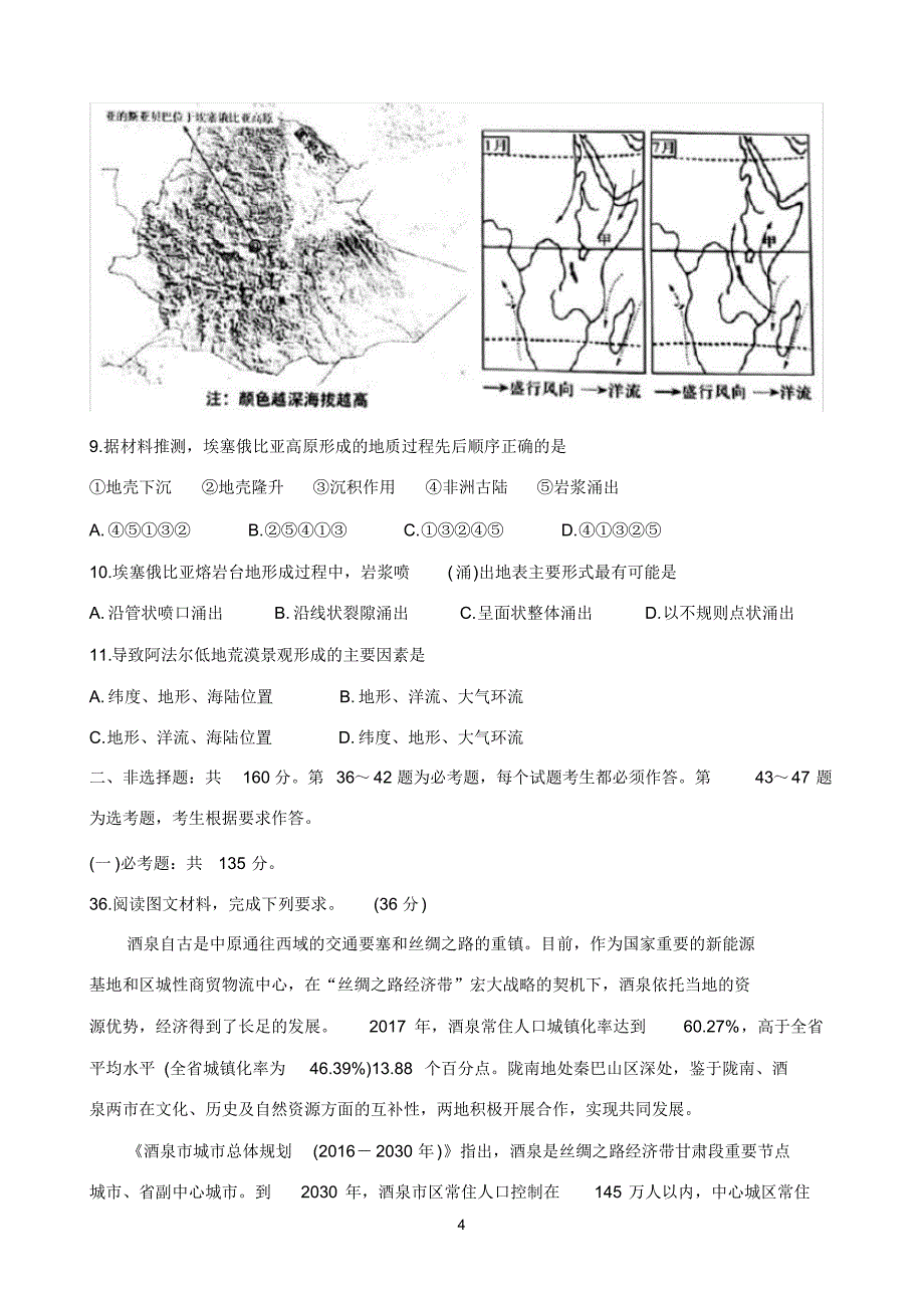 最新河南省三市(许昌、济源、平顶山)2020届高三下学期第二次联考试题地理Word版含答案_第4页