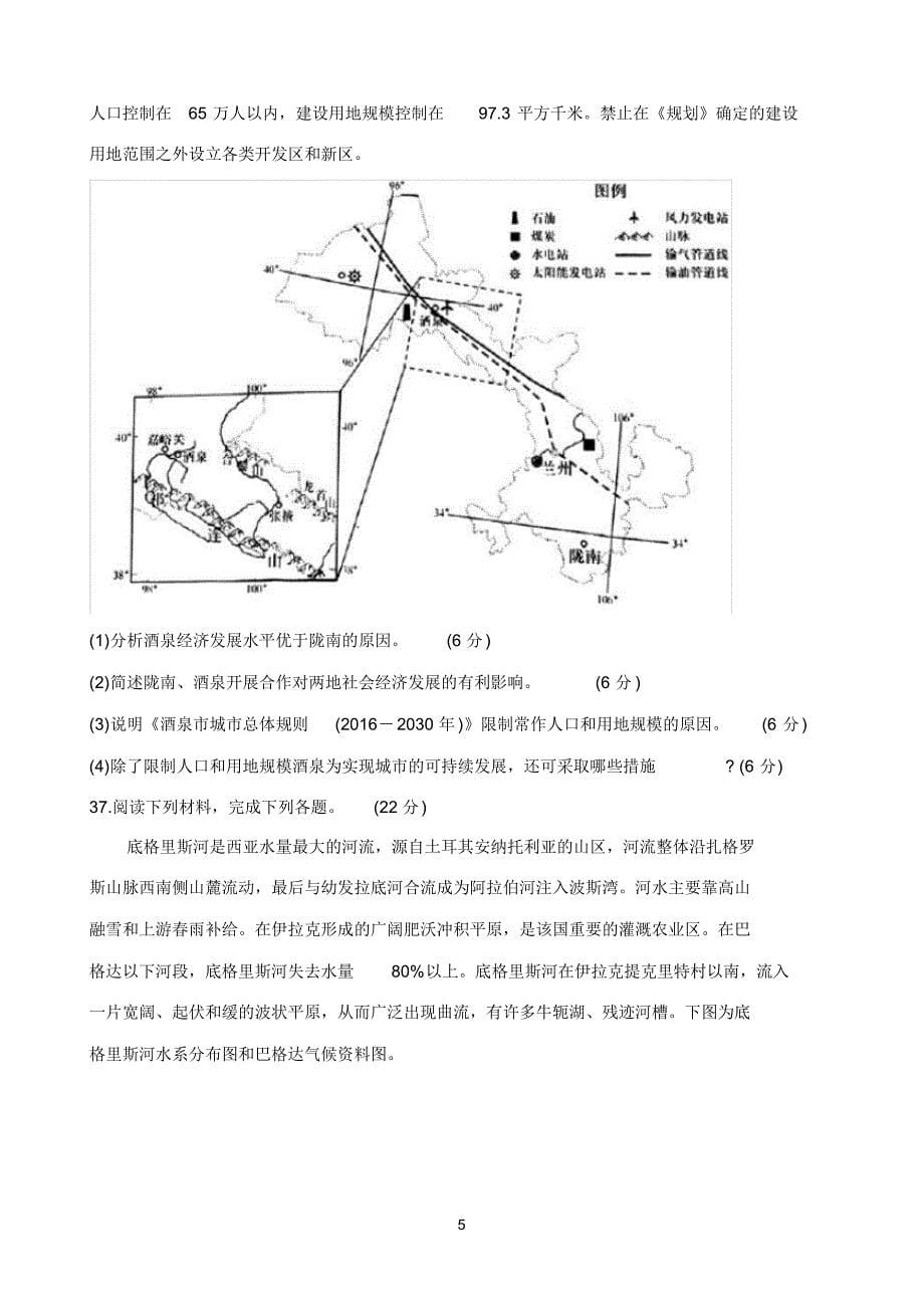 最新河南省三市(许昌、济源、平顶山)2020届高三下学期第二次联考试题地理Word版含答案_第5页