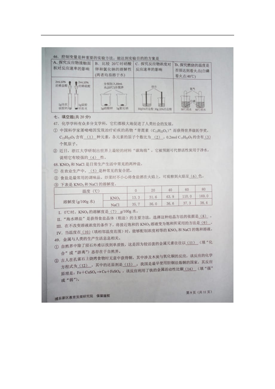 上海市浦东区2013年中考化学二模测试试题（扫描版无答案）.doc_第3页