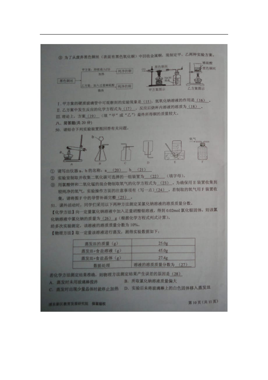 上海市浦东区2013年中考化学二模测试试题（扫描版无答案）.doc_第4页