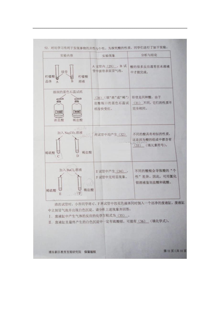 上海市浦东区2013年中考化学二模测试试题（扫描版无答案）.doc_第5页