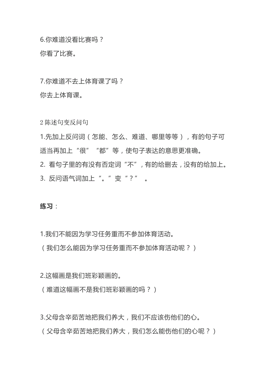 部编版三年级语文下册期末必考：修改病句+句式转换方法总结与专项练习（附答案）_第2页