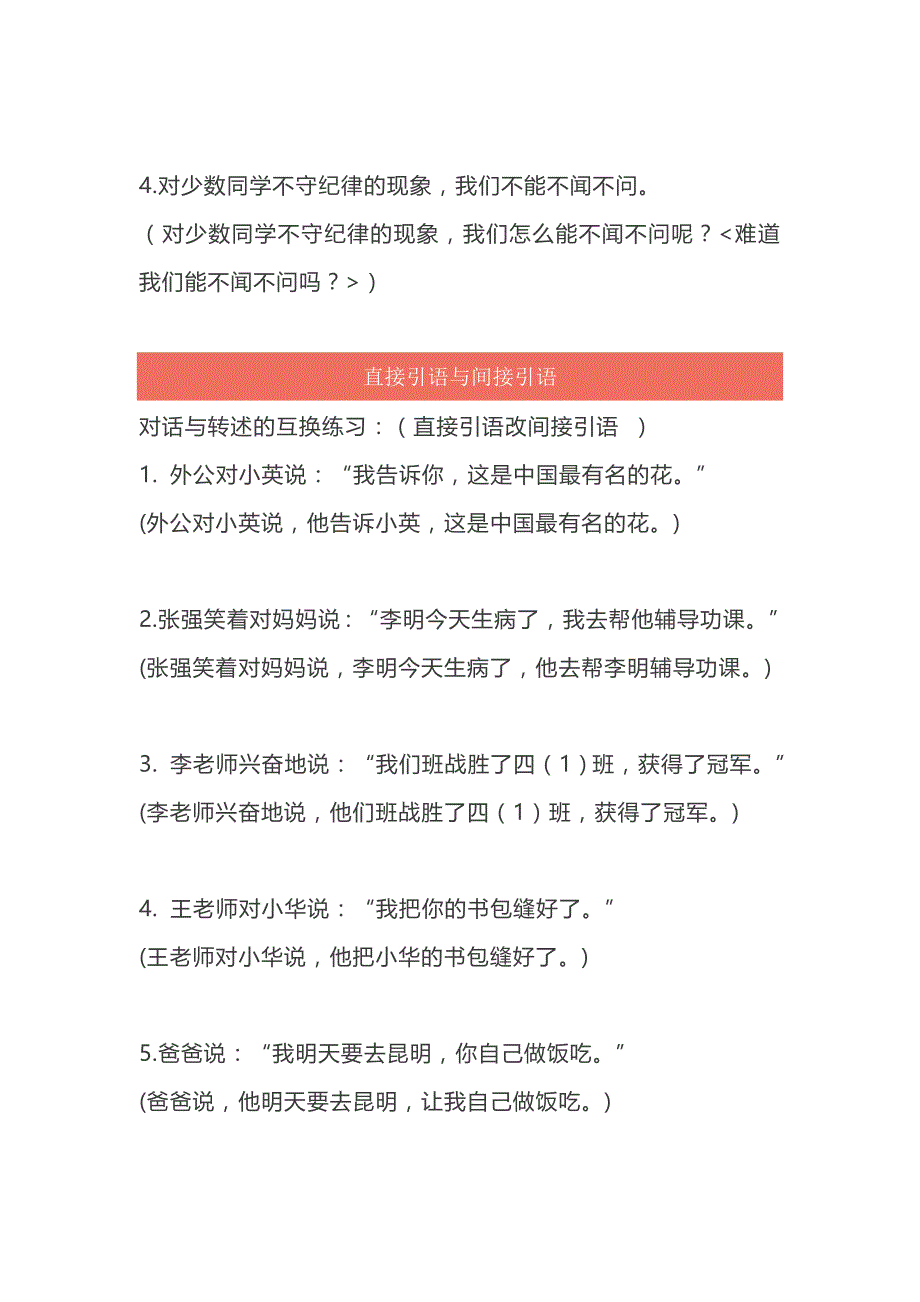 部编版三年级语文下册期末必考：修改病句+句式转换方法总结与专项练习（附答案）_第3页