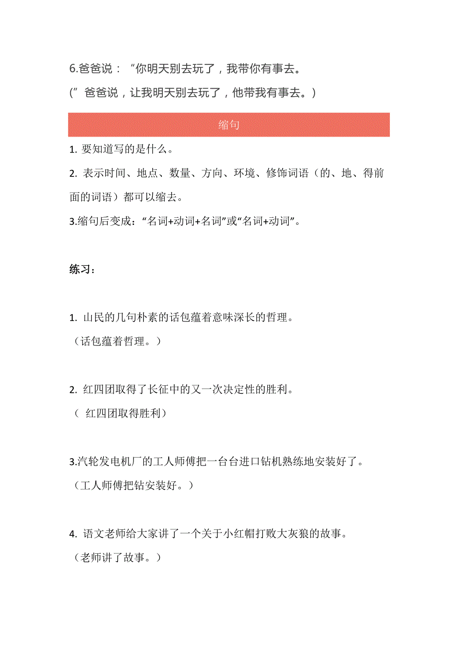 部编版三年级语文下册期末必考：修改病句+句式转换方法总结与专项练习（附答案）_第4页