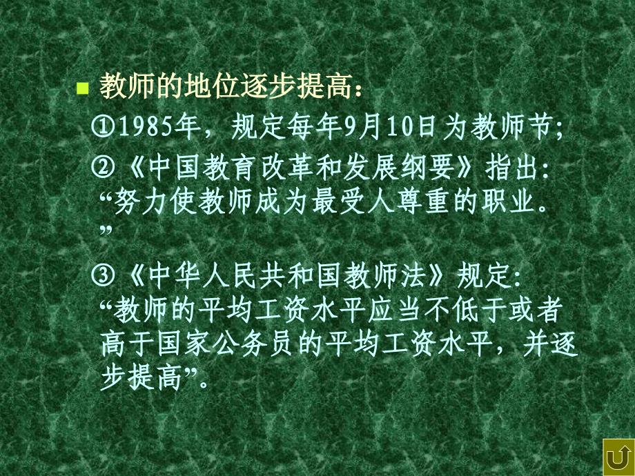 教育学原理——教师_第3页