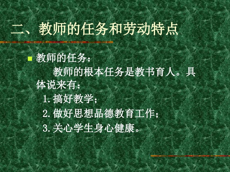 教育学原理——教师_第4页