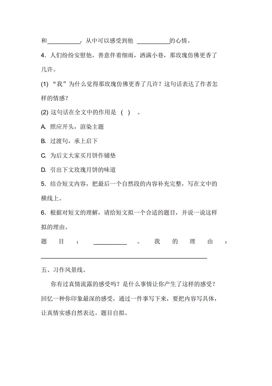 最新部编版六年级下册语文第三单元测试(含答案)_第4页