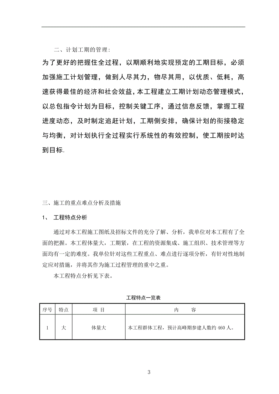 (组织设计）体育场组织设计_第3页