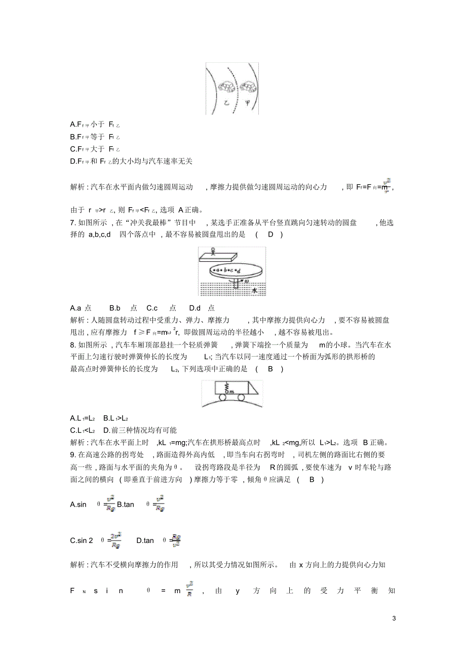 2019_2020年高中物理第五章曲线运动第7节生活中的圆周运动课时作业A(含解析)新人教版必修2（精编）_第3页