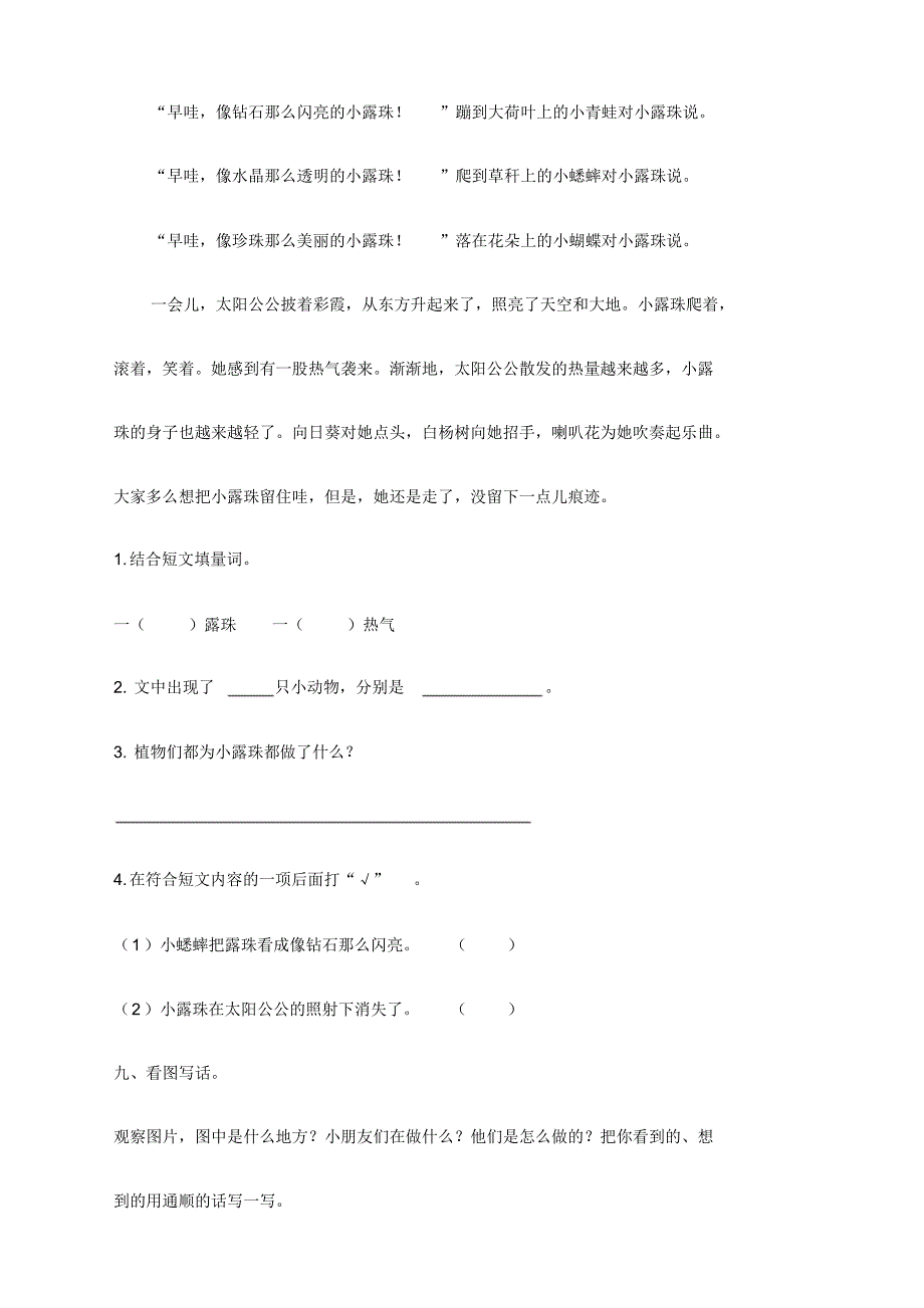 2020年(最新统编)部编版小学二年级语文下册期中考试试卷含答案_第3页