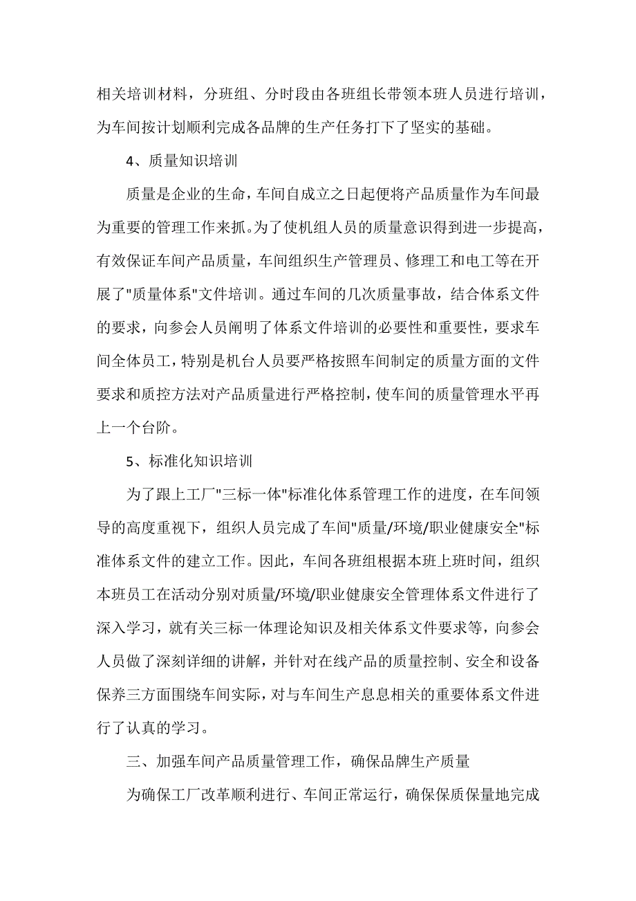 工厂车间上半年工作总结六篇（可编辑范文）_第3页