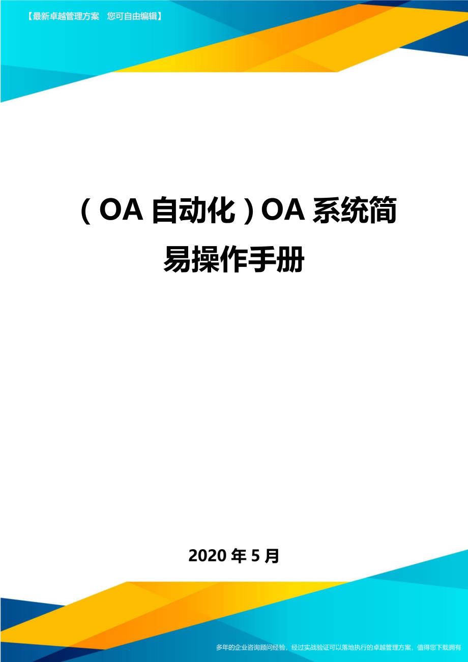 （OA自动化）OA系统简易操作手册._第1页