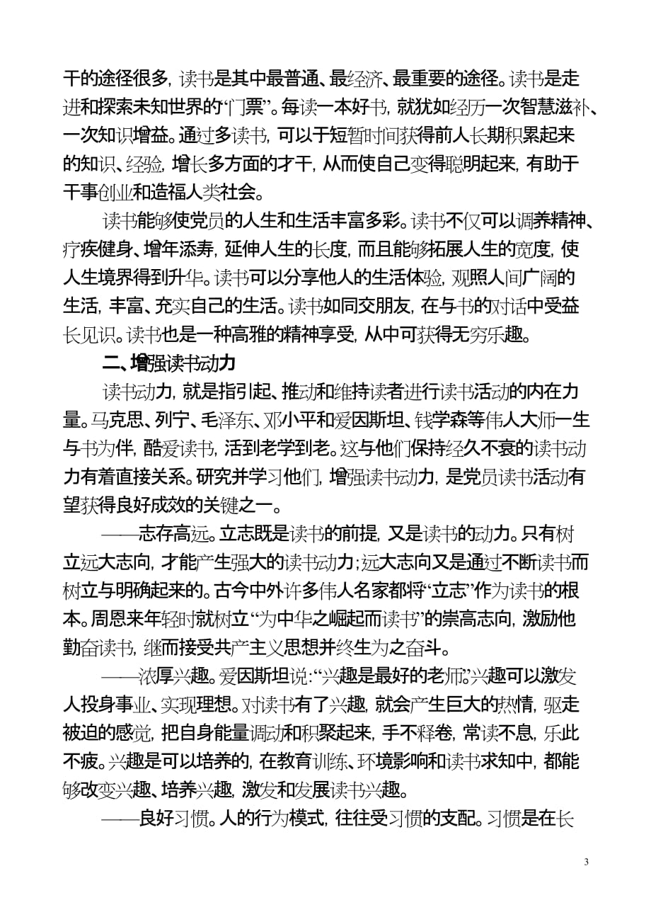 (组织设计）大兴党员读书之风 推进学习型党组织建设_第3页