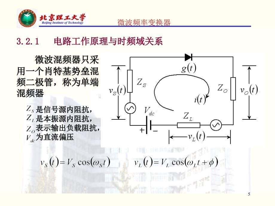 第一课微波电子线路第三章上_第5页