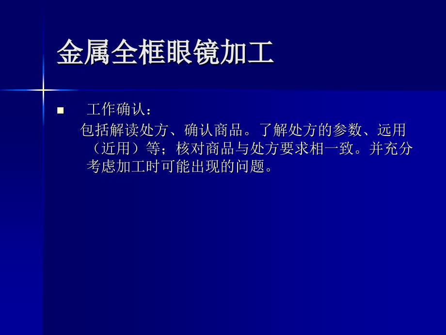 眼镜加工(一)资料教程_第2页