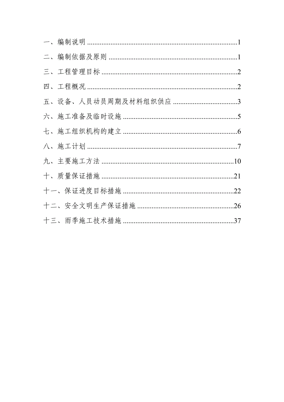 (组织设计）恒大名都围墙及挡土墙施工组织设计（DOC43页）_第2页