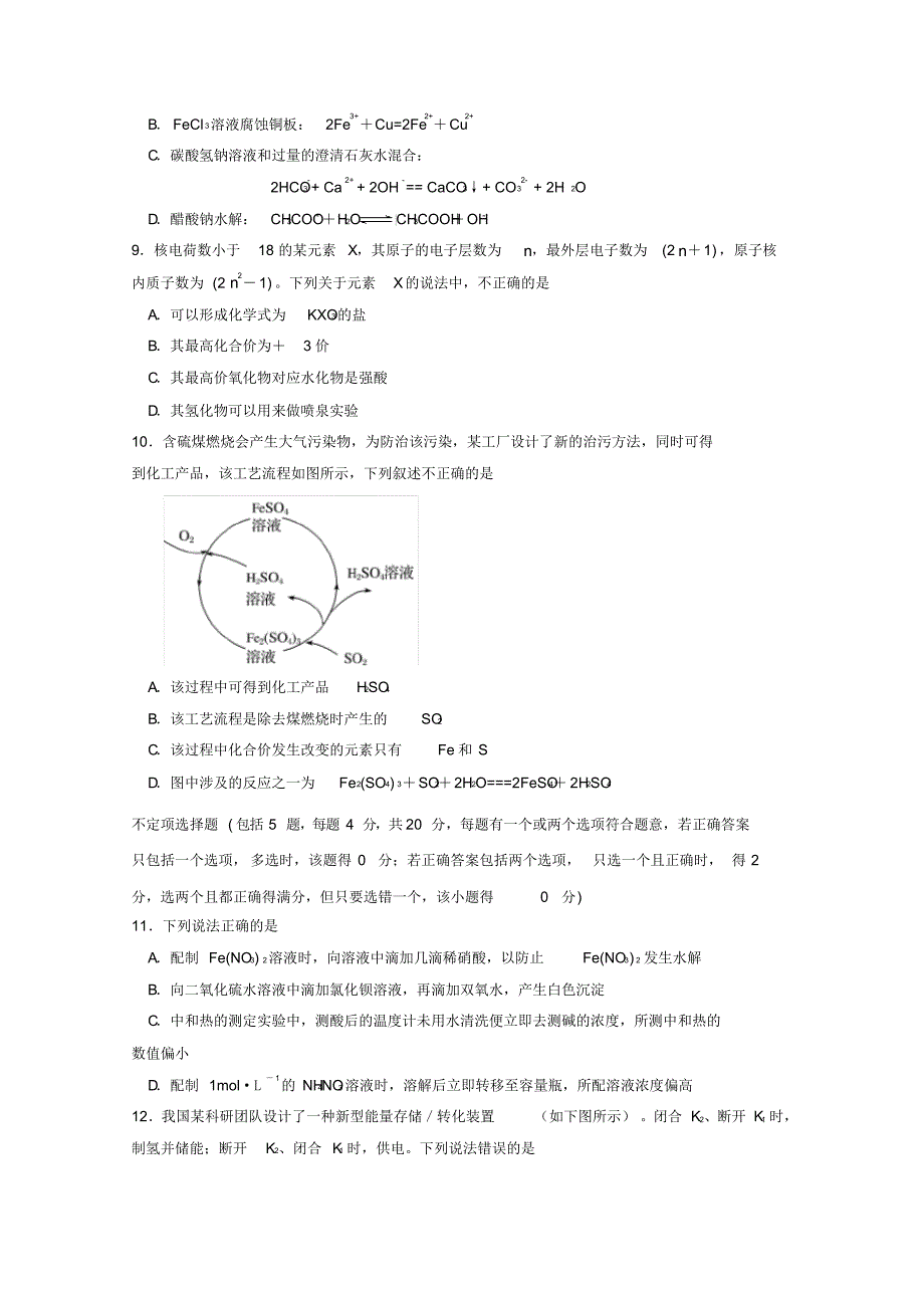 最新江苏省2019-2020高二化学下学期期中考试卷及参考答案_第3页