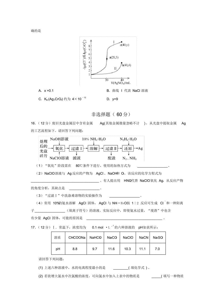 最新江苏省2019-2020高二化学下学期期中考试卷及参考答案_第5页