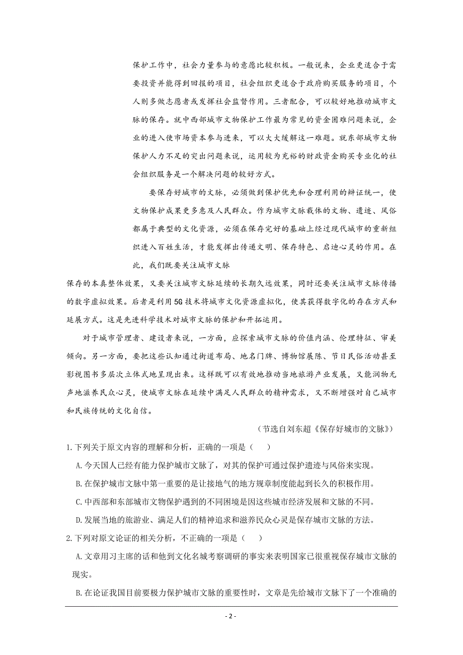 黑龙江省校2020届高三第三次模拟考试语文试题+Word版含答案_第2页